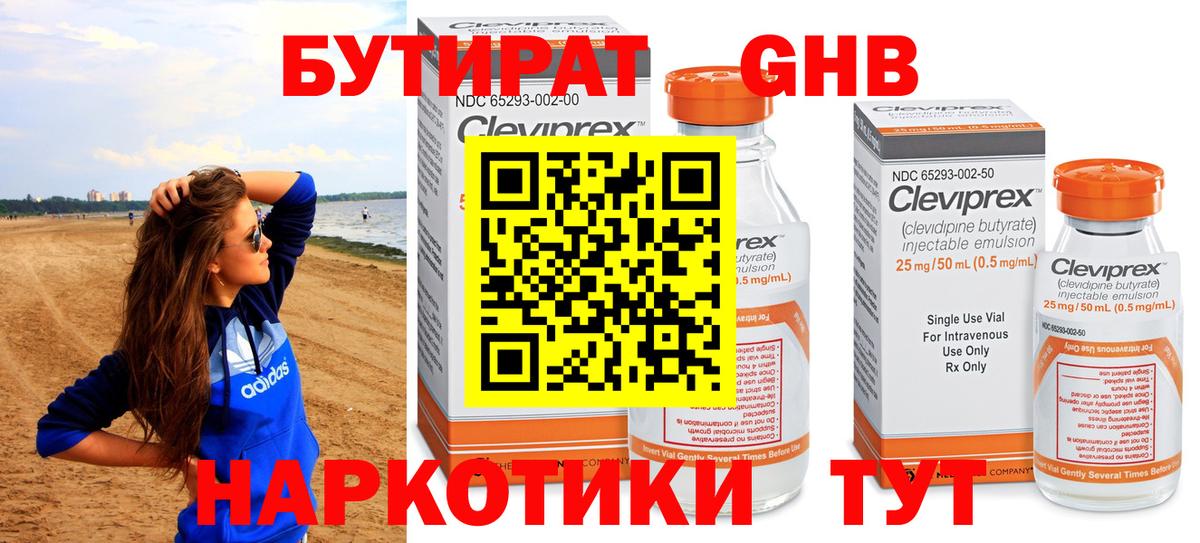 Бутират 1.4BDO Аша