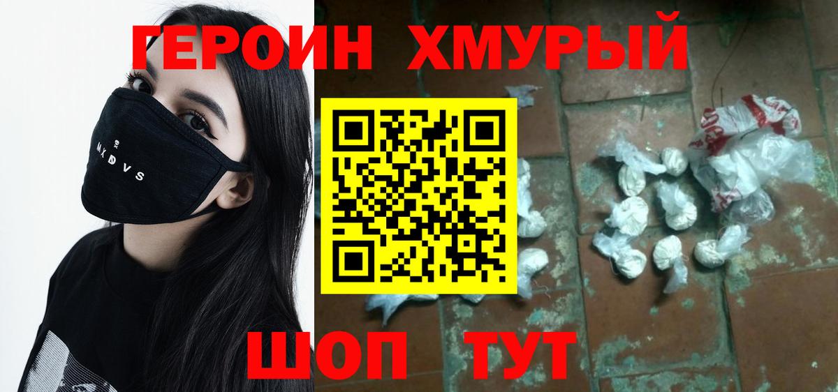 Героин VHQ  Вход с VPN  ГЕРОИН  Аша 
