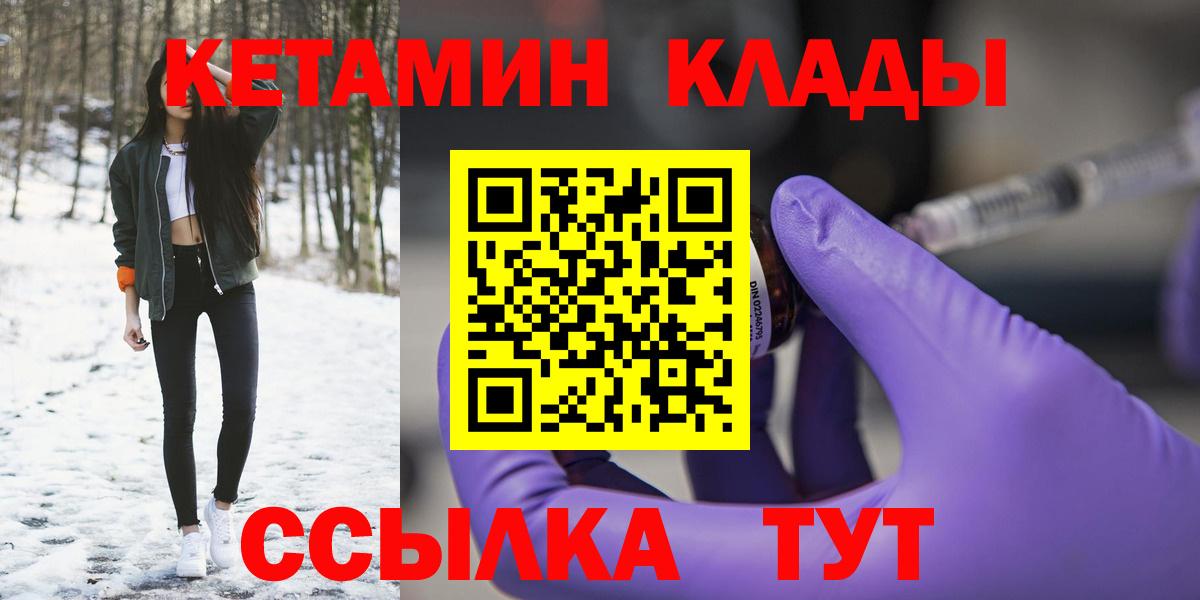 Кетамин VHQ  Кетамин VHQ  Вход с VPN  Аша 