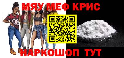 мяу мяу кристалл Славгород