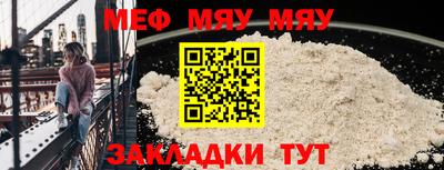мяу мяу кристалл Славгород
