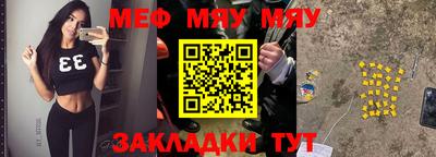 мяу мяу кристалл Славгород